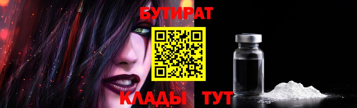 Бутират  Бутират 99%  Вход с VPN  Бугуруслан 