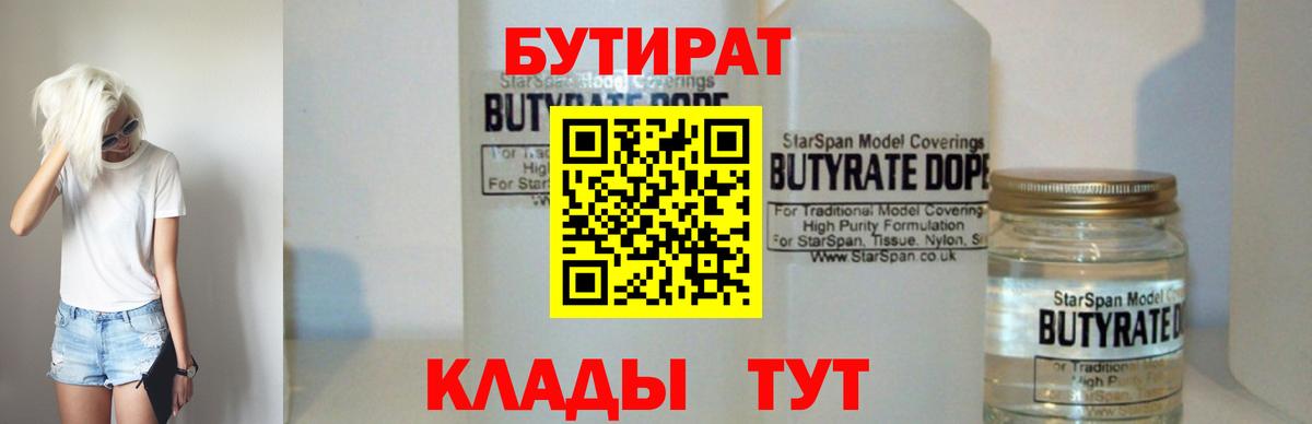 БУТИРАТ BDO 33% Бугуруслан