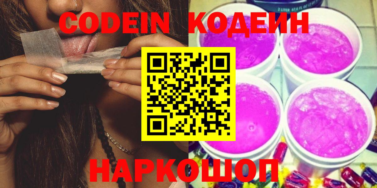 Кодеиновый сироп Lean Purple Drank  Кодеин напиток Lean (лин)  Вход с VPN  Бугуруслан 