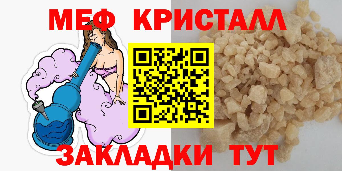 Бугуруслан  Меф мука  Меф  Вход с VPN  МЯУ-МЯУ 4 MMC  Меф 