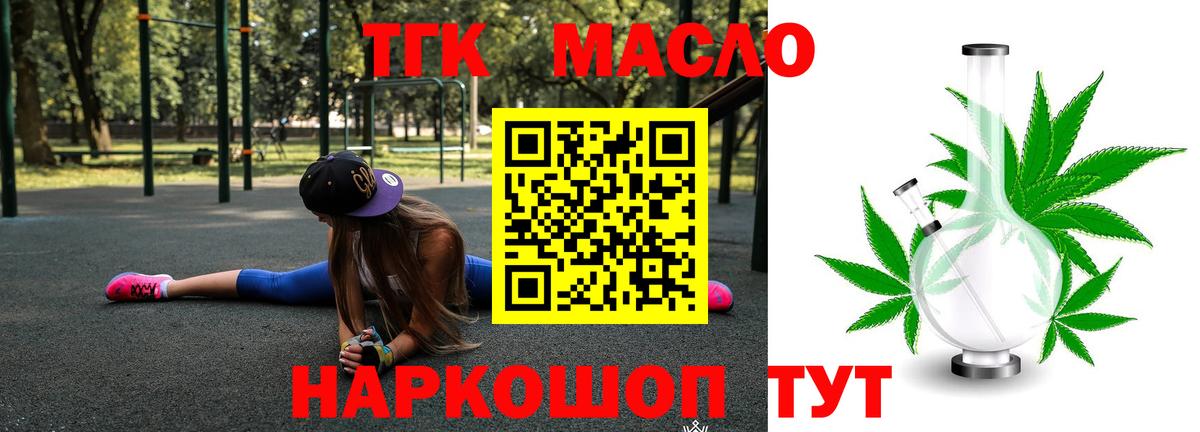 Бугуруслан  ТГК гашишное масло  Вход с VPN 